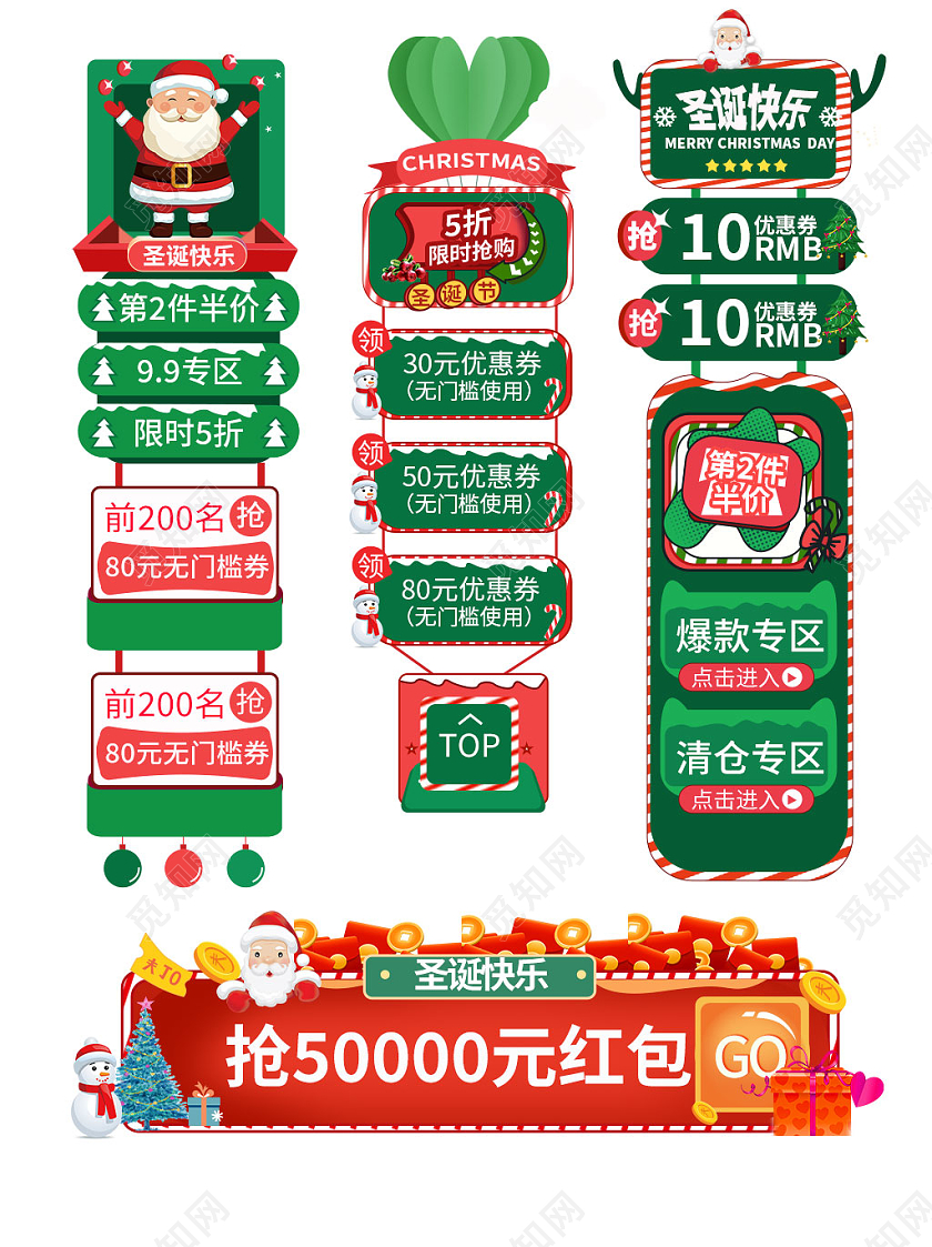 绿色简约圣诞导航促销标签圣诞悬浮导航胶囊入口