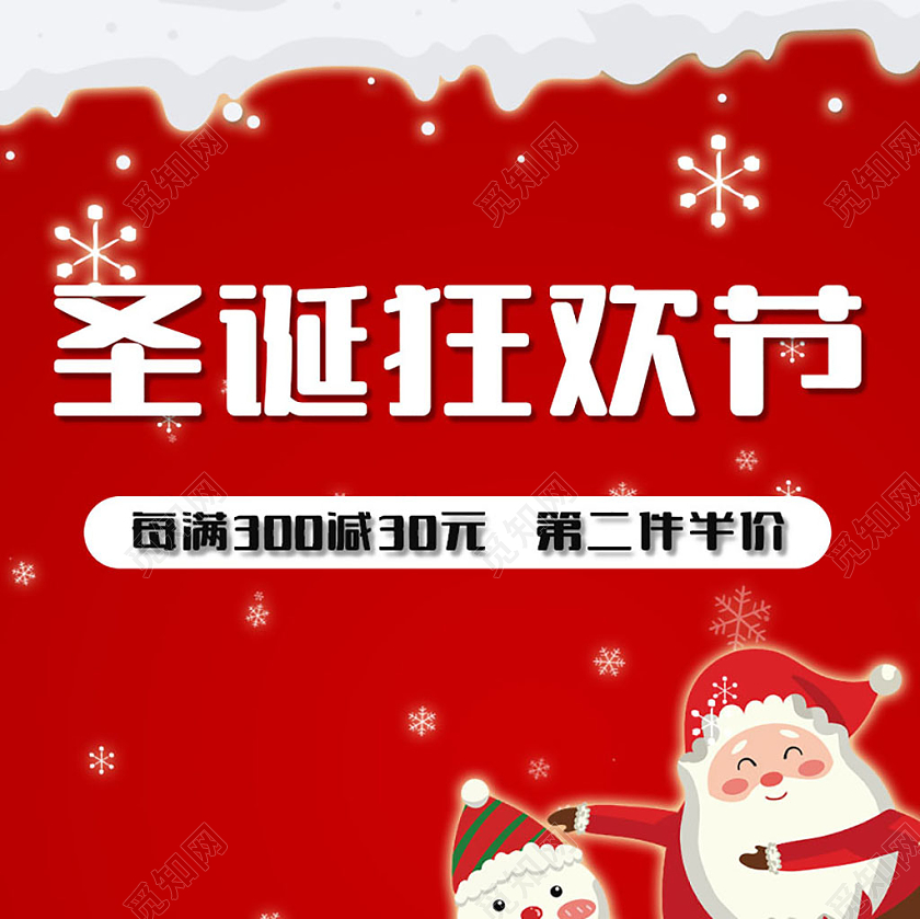 红色圣诞节主图直通车圣诞主图