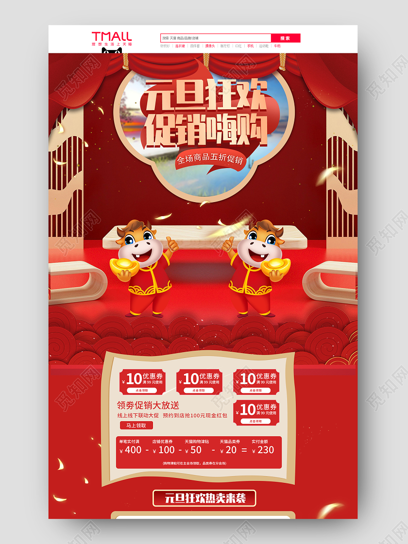 红色元旦狂欢活动大促电商首页模板元旦PC端+手机端首页