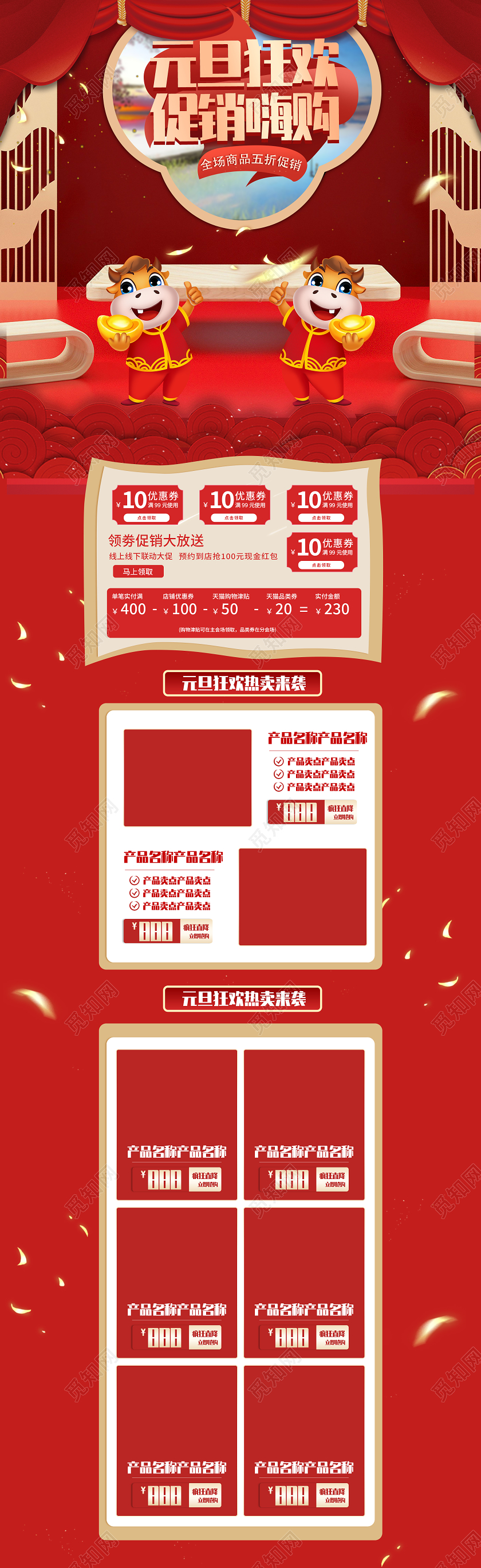 红色元旦狂欢活动大促电商首页模板元旦PC端+手机端首页