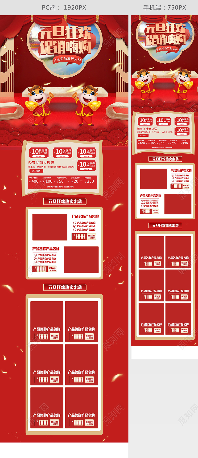 红色元旦狂欢活动大促电商首页模板元旦PC端+手机端首页