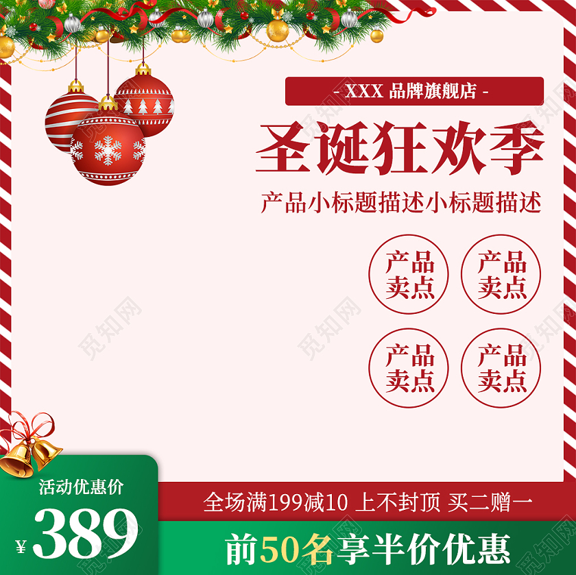 红色绿色喜庆欢乐圣诞狂欢季圣诞元旦双旦主图直通车圣诞圣诞节主图