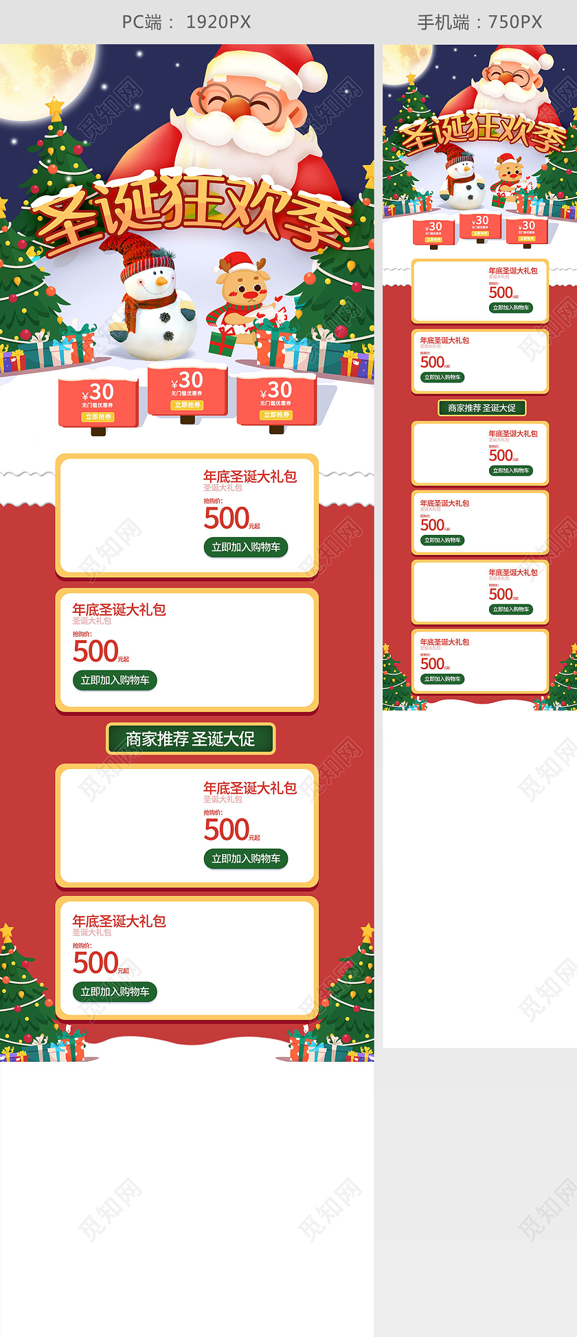 红色圣诞老人圣诞狂花活动天猫电商首页圣诞狂欢季PC端+手机端首页