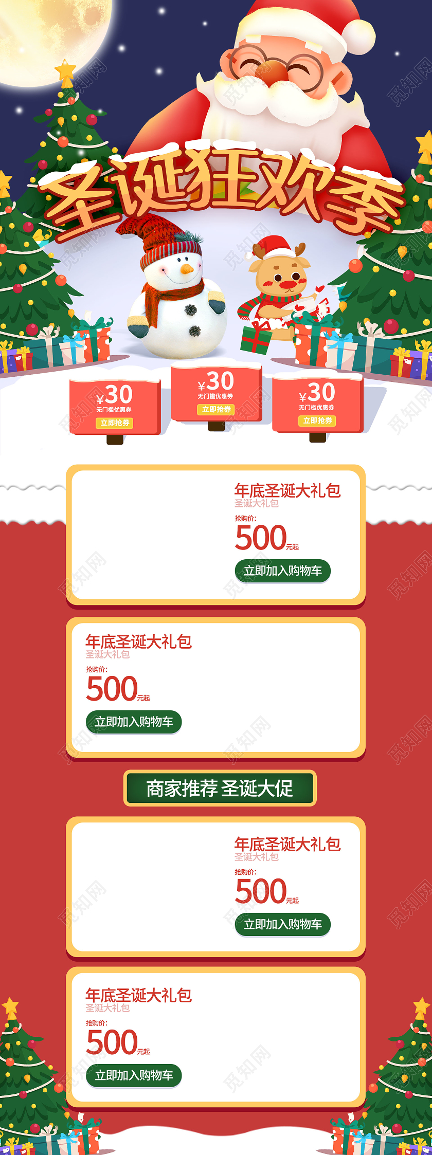 红色圣诞老人圣诞狂花活动天猫电商首页圣诞狂欢季PC端+手机端首页