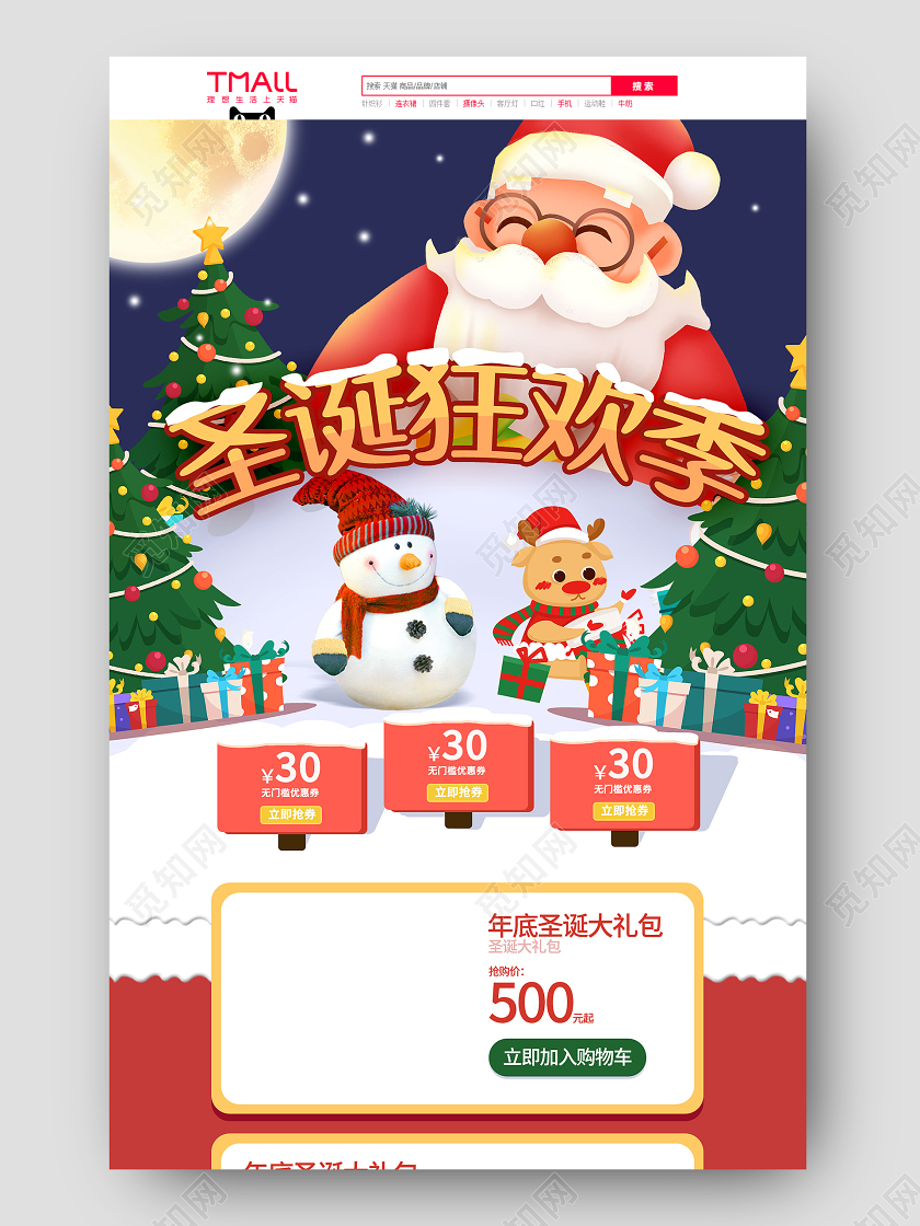 红色圣诞老人圣诞狂花活动天猫电商首页圣诞狂欢季PC端+手机端首页