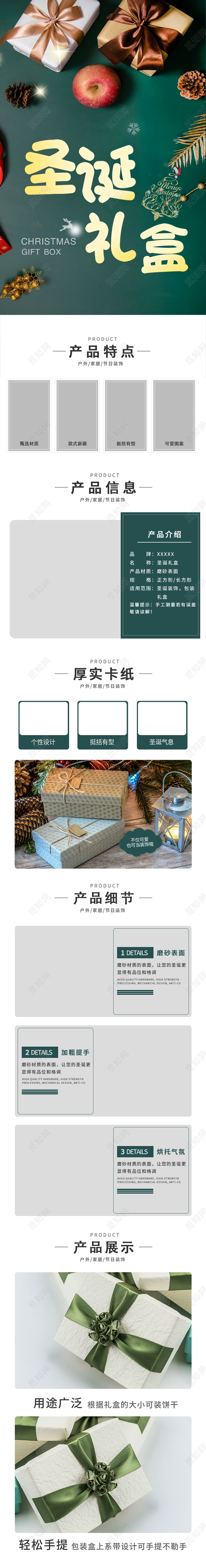 绿色大气圣诞礼盒详情页圣诞详情页