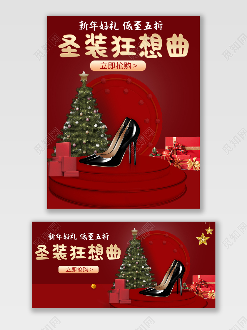 红色简约时尚立体大气圣装狂想曲圣诞圣诞节banner
