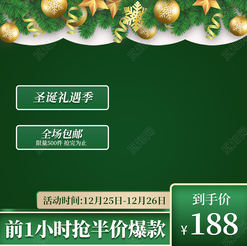 绿色复古高级感圣诞礼遇季全场包邮活动圣诞主图圣诞圣诞节主图