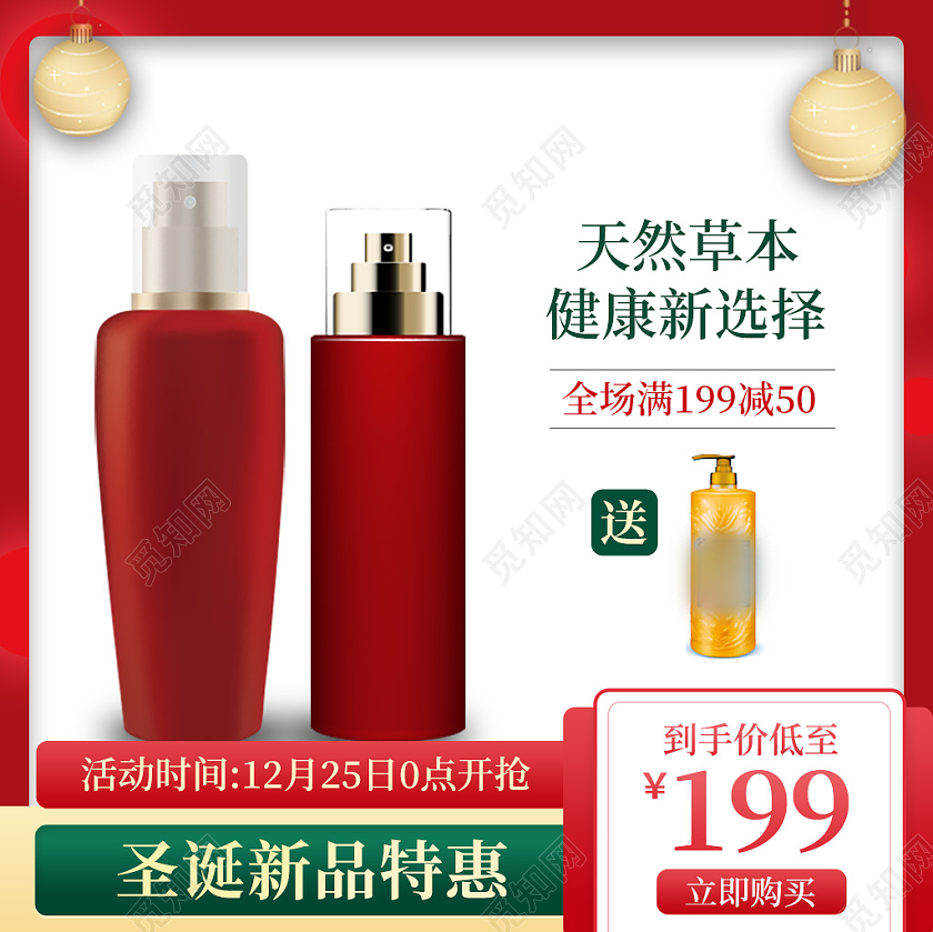 红白渐变天然草本健康新选择圣诞新品特惠圣诞护肤品主图圣诞圣诞节主图