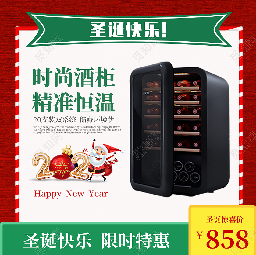 红色绿色时尚酒柜精准恒温圣诞快乐活动酒柜主图圣诞圣诞节主图