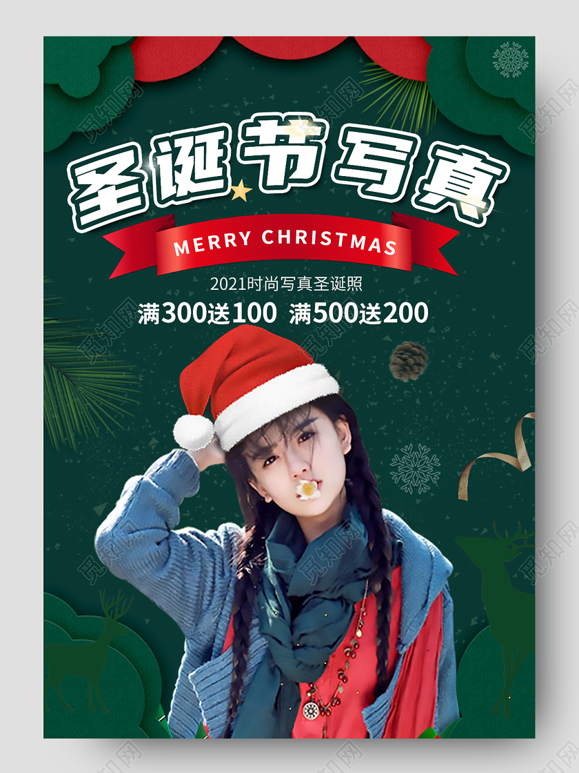 绿色简约风圣诞节写真详情页圣诞详情页