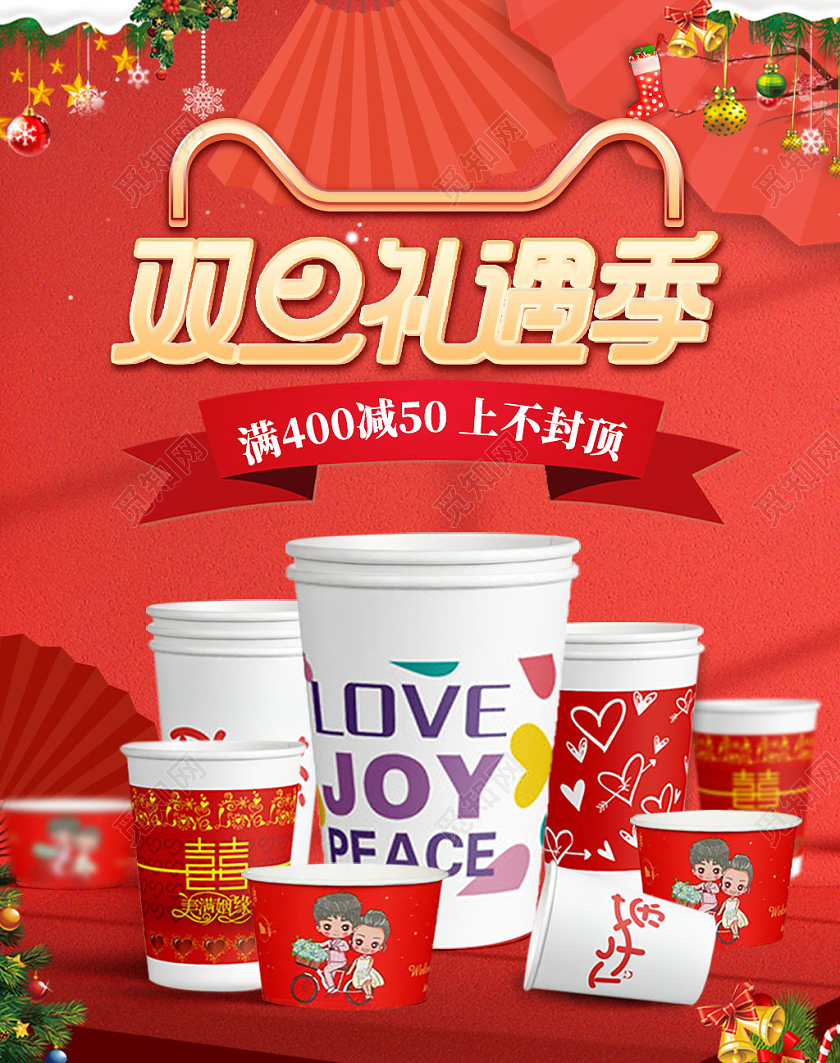 红色圣诞节元旦双旦礼遇季促销纸杯双旦圣诞节元旦banner