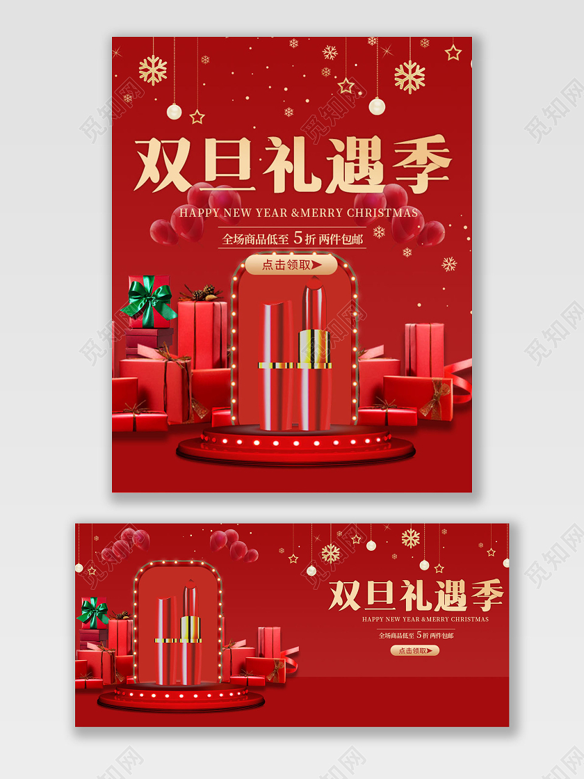 红色节日风圣诞节双旦礼遇季立体化妆品口红双旦圣诞节元旦banner
