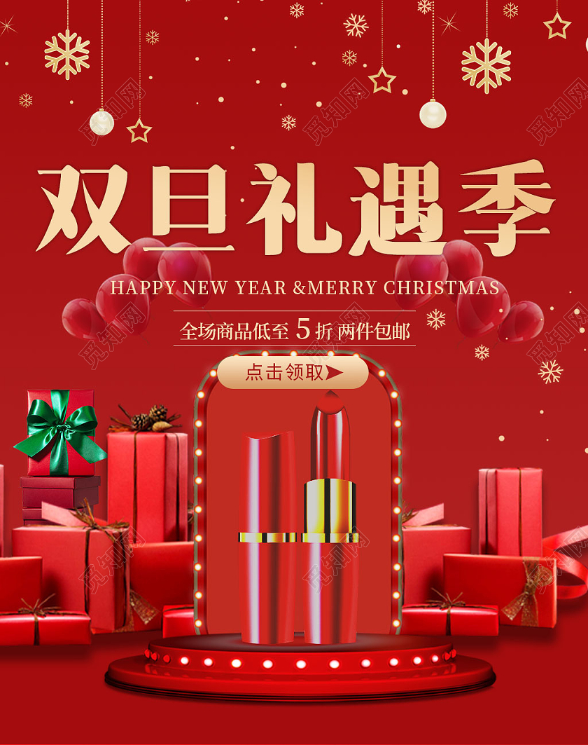 红色节日风圣诞节双旦礼遇季立体化妆品口红双旦圣诞节元旦banner