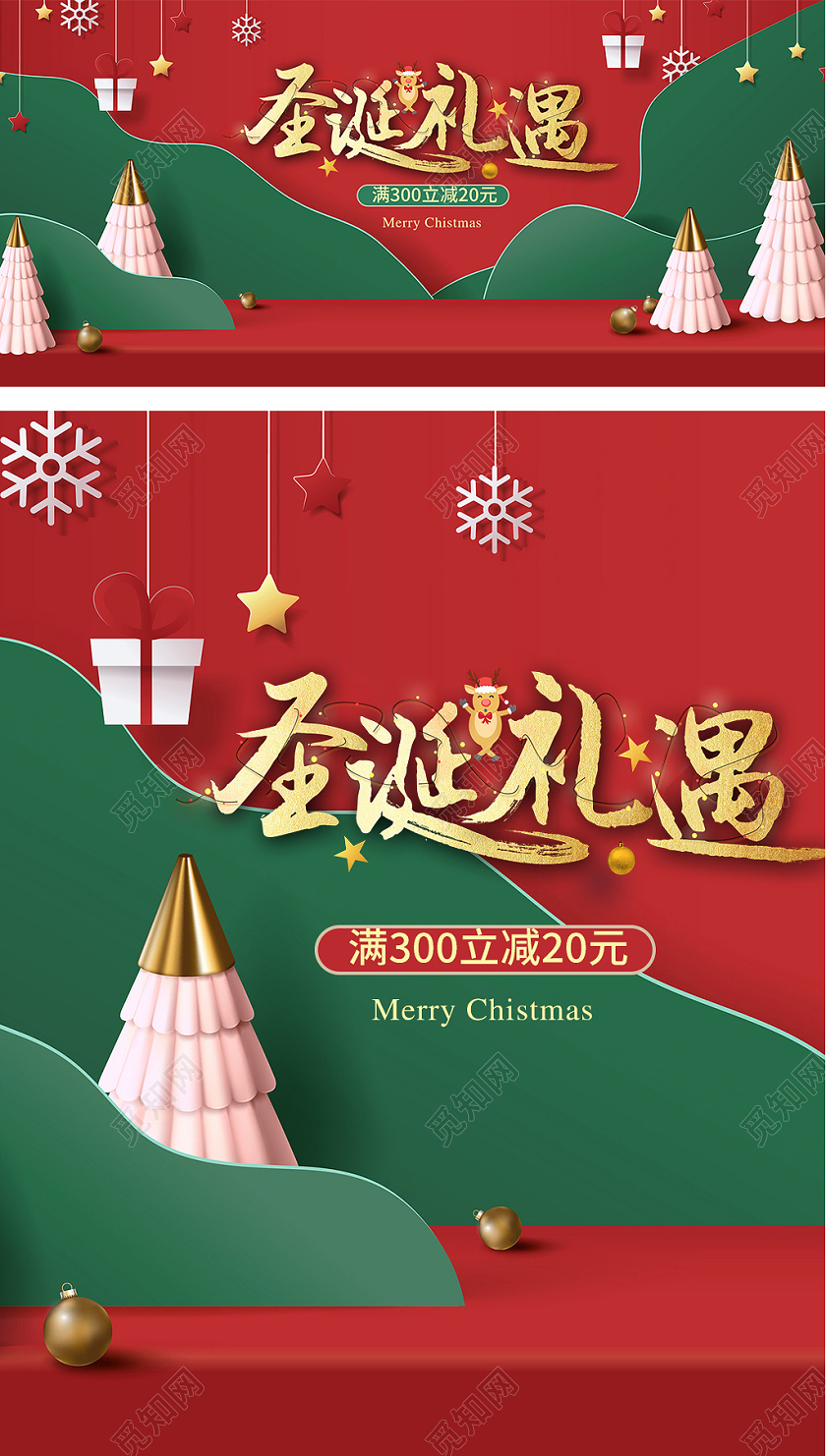 大气背景C4D圣诞礼遇圣诞树海报模板