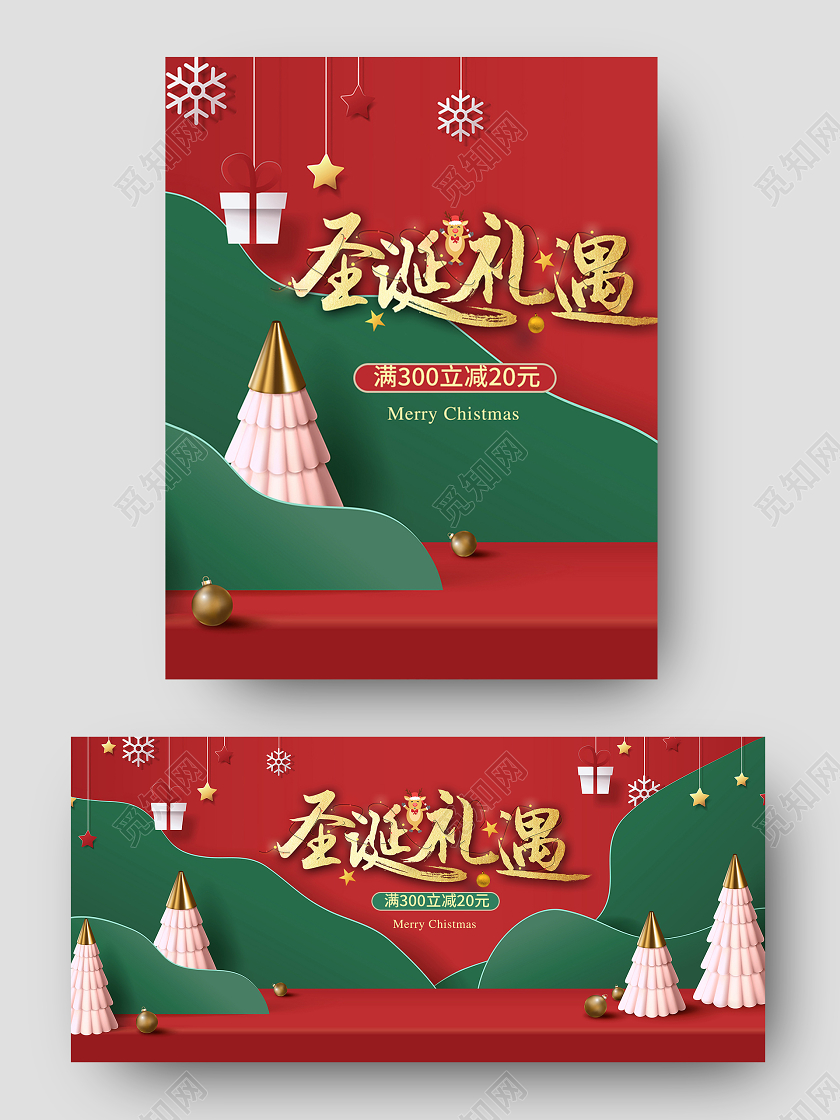 大气背景C4D圣诞礼遇圣诞树海报模板