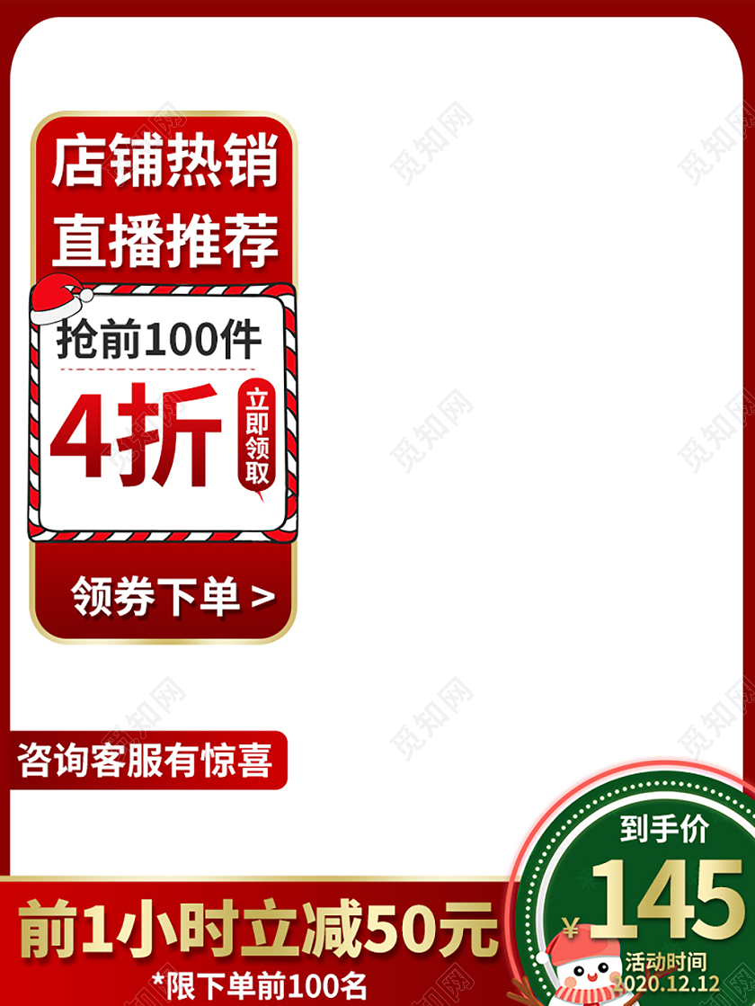 红白简约店铺热销直播推荐圣诞节促销主图圣诞主图