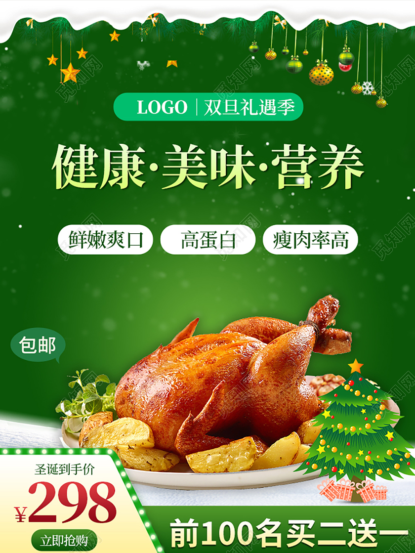 绿色简约健康美味营养火鸡促销圣诞节促销主图圣诞主图