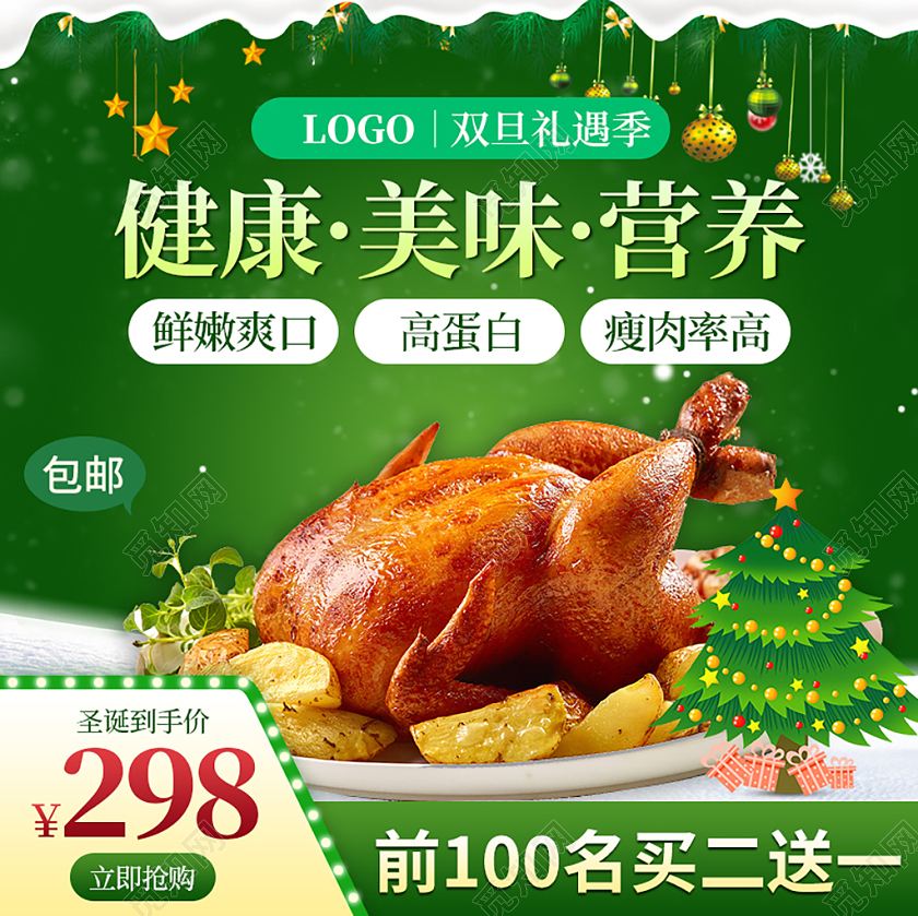 绿色简约健康美味营养火鸡促销圣诞节促销主图圣诞主图