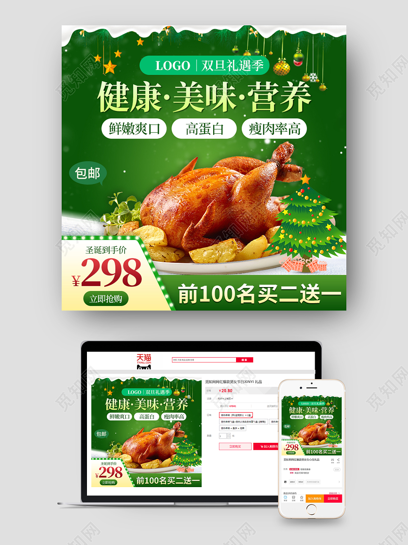 绿色简约健康美味营养火鸡促销圣诞节促销主图圣诞主图