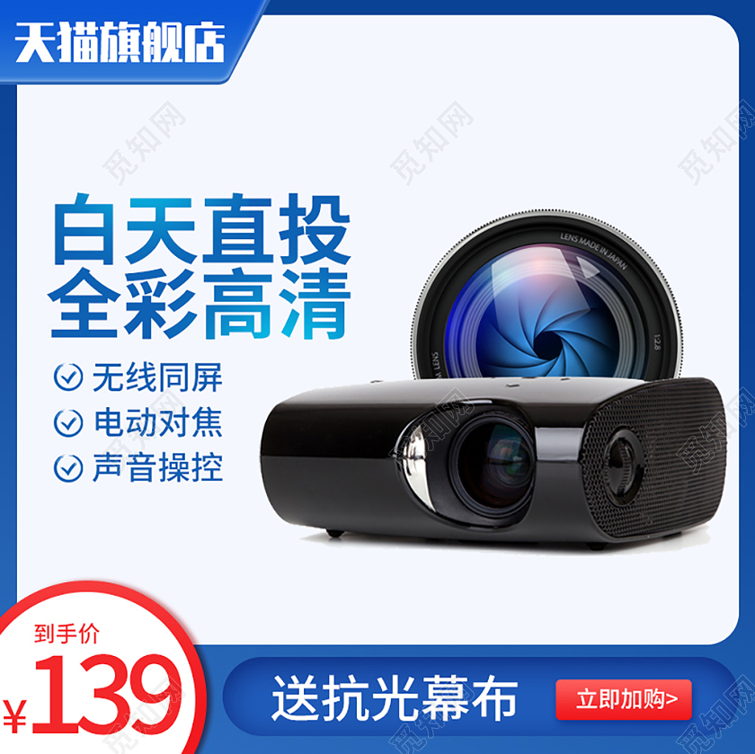 蓝色简约投影仪电商主图电器主图直通车