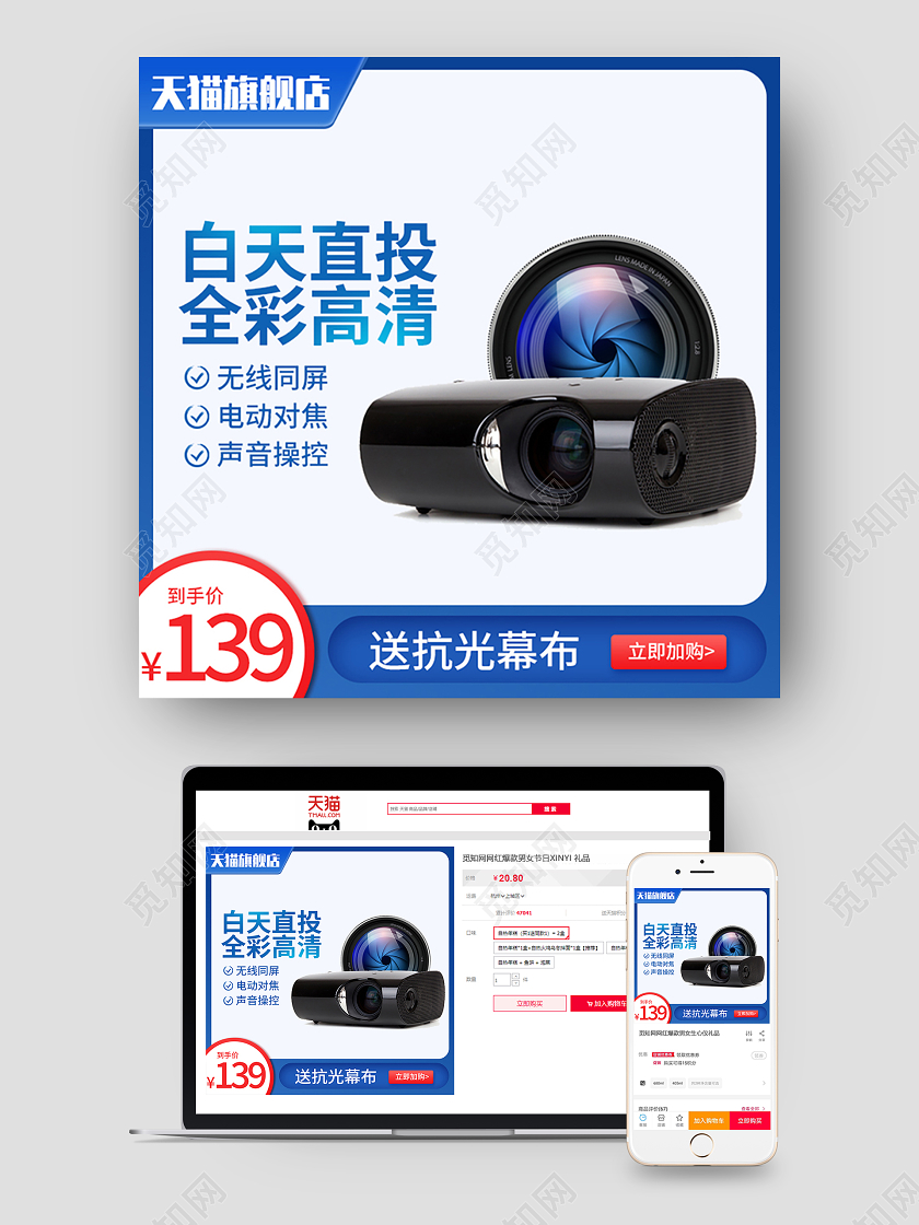 蓝色简约投影仪电商主图电器主图直通车