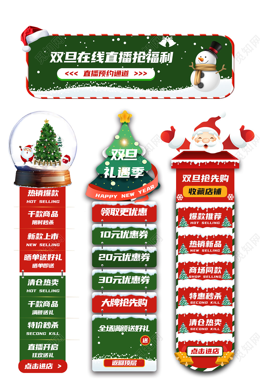 双旦礼遇季圣诞节促销标签活动标签模板圣诞双旦悬浮导航胶囊入口