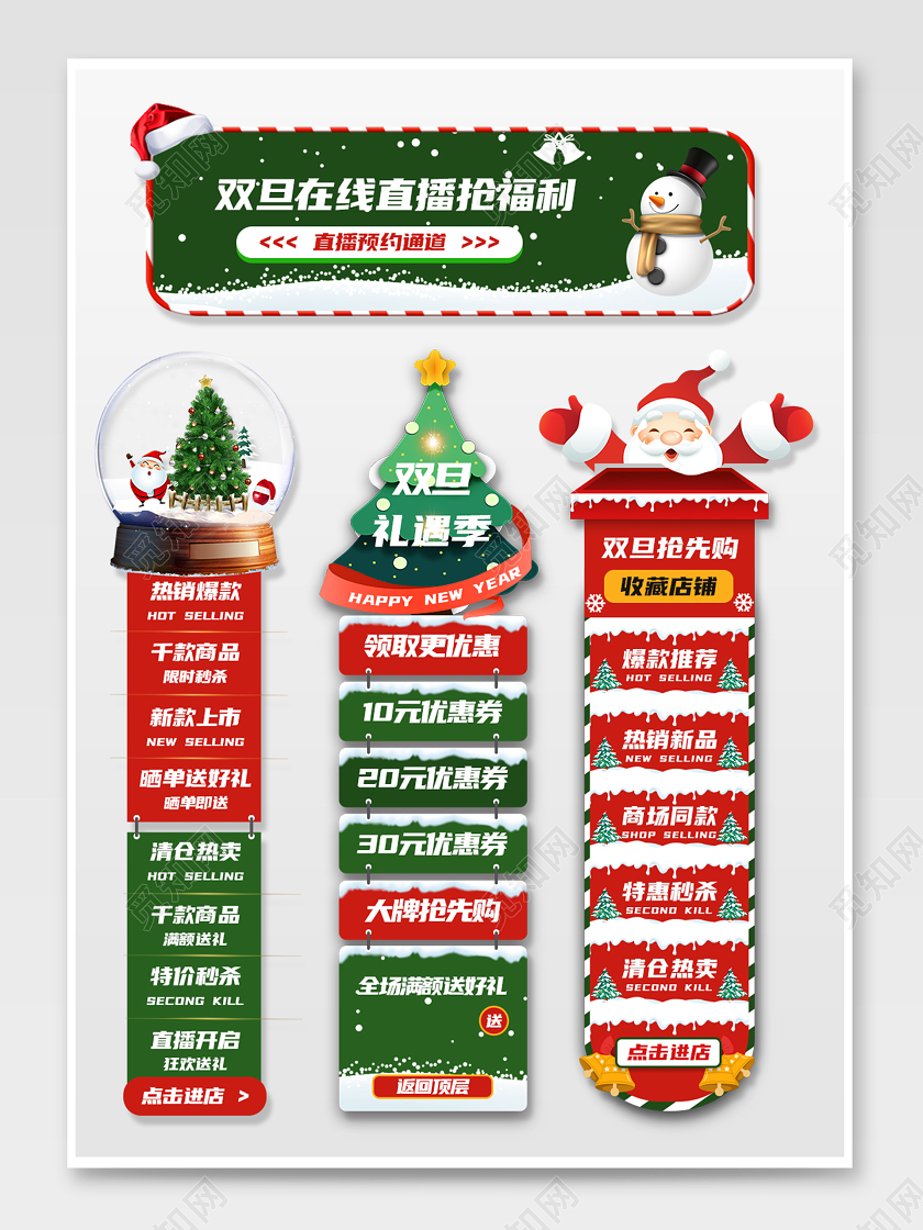 双旦礼遇季圣诞节促销标签活动标签模板圣诞双旦悬浮导航胶囊入口
