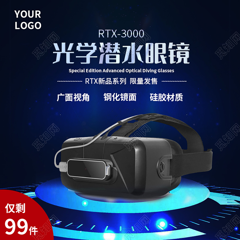 蓝色科技大气光学潜水眼镜新品主图直通车眼镜主图直通车