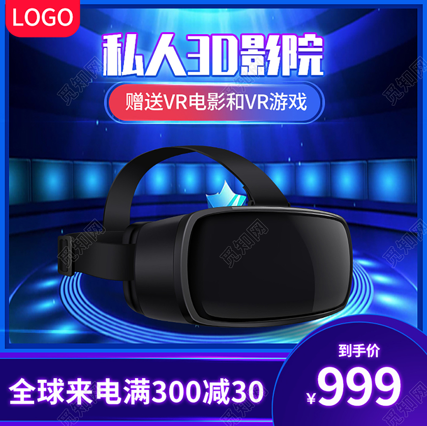 蓝色高端科技私人3D影院VR眼镜主图直通车