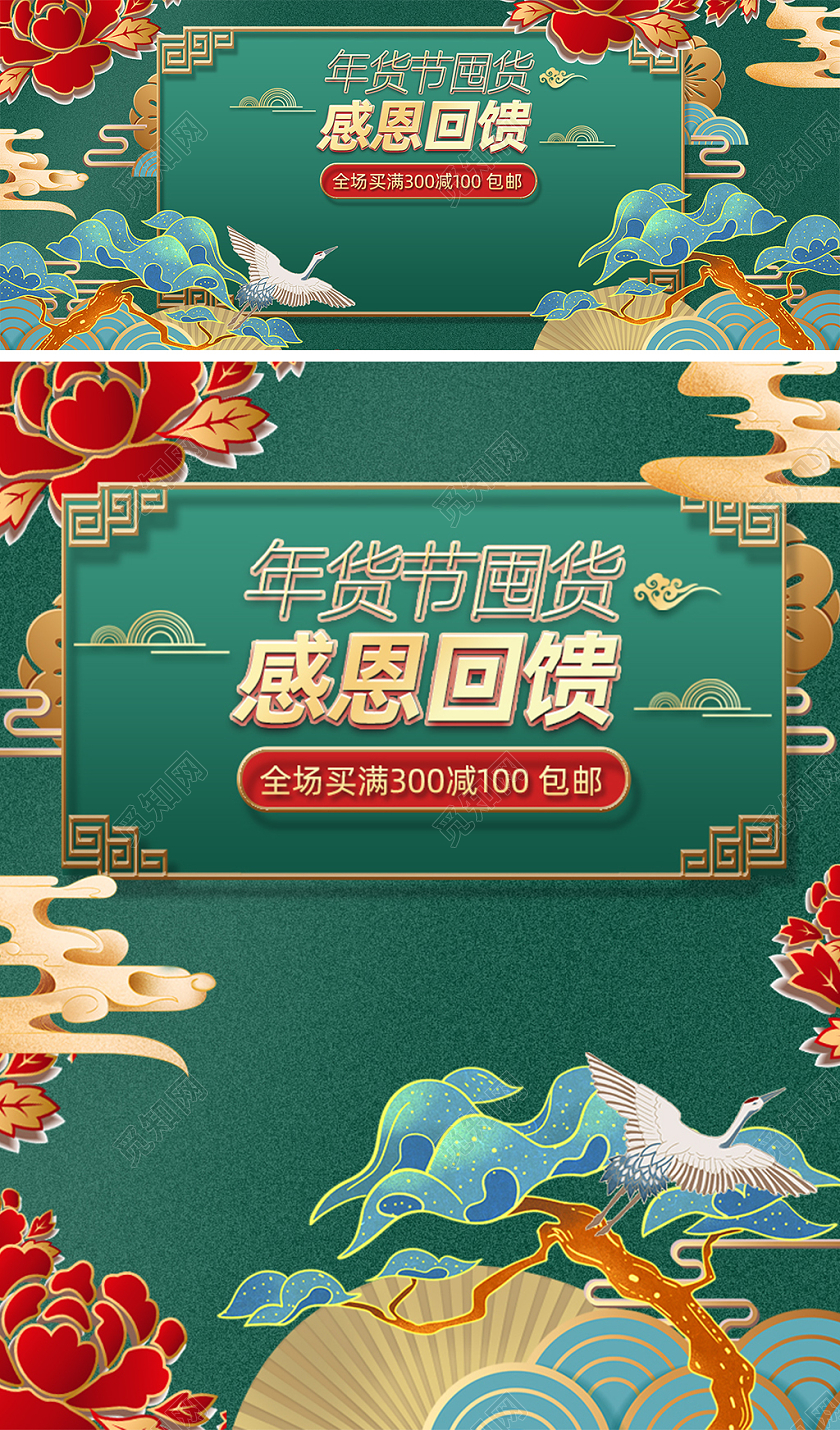 墨绿色国潮中国风年货节电商海报banner中国风banner