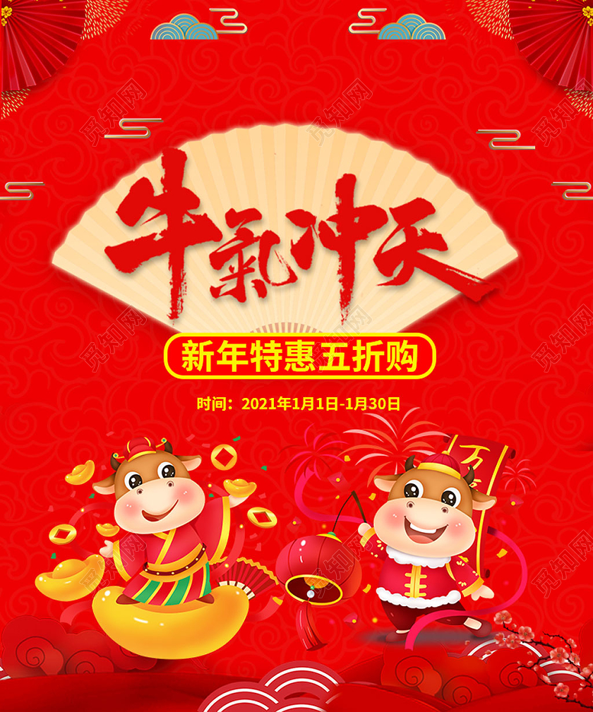 红色插画风中国风牛年牛气冲天海报banner牛年banner海报