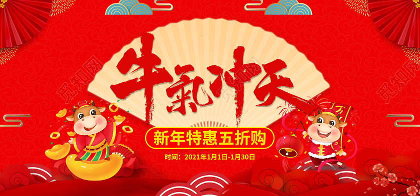 红色插画风中国风牛年牛气冲天海报banner牛年banner海报