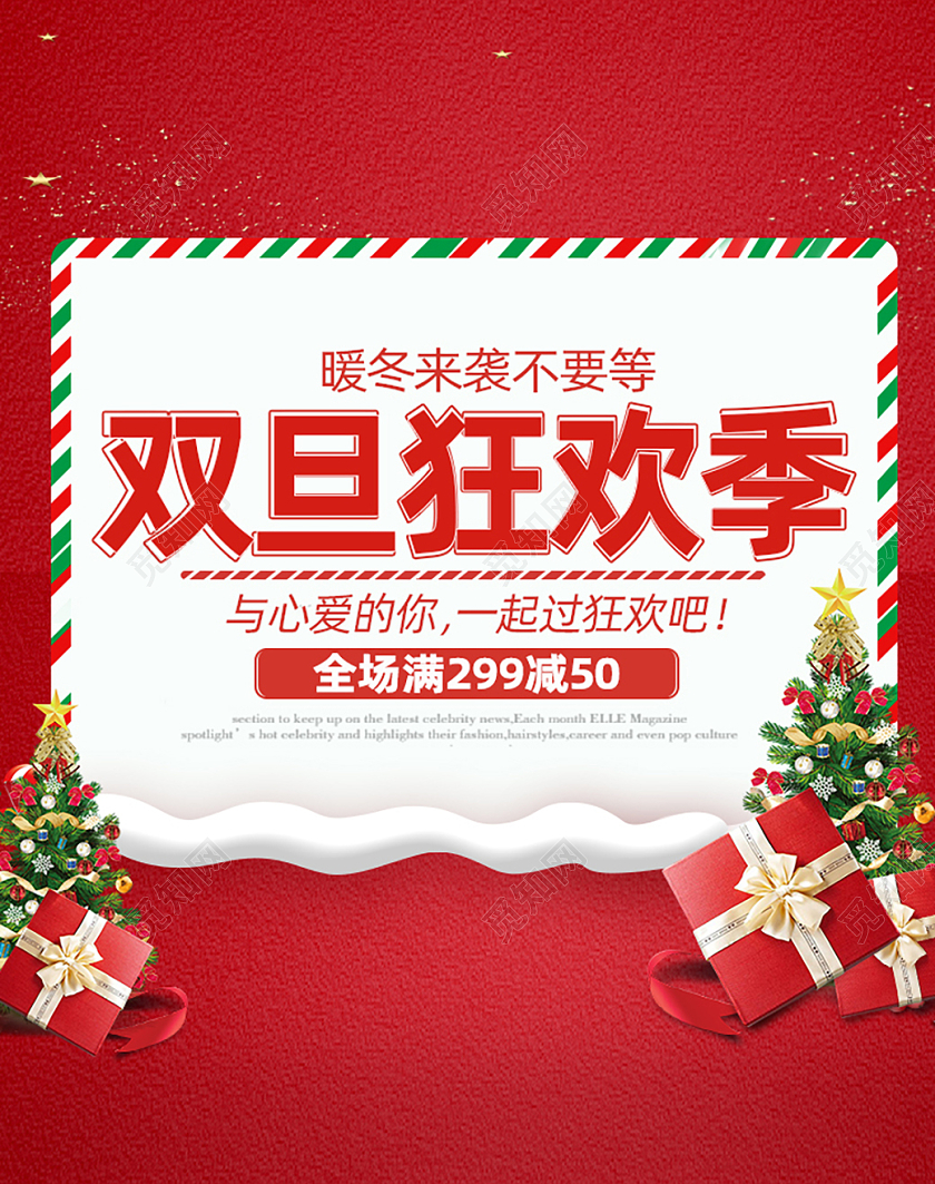 红色大气圣诞节元旦节双旦狂欢季促销活动双旦圣诞节元旦banner
