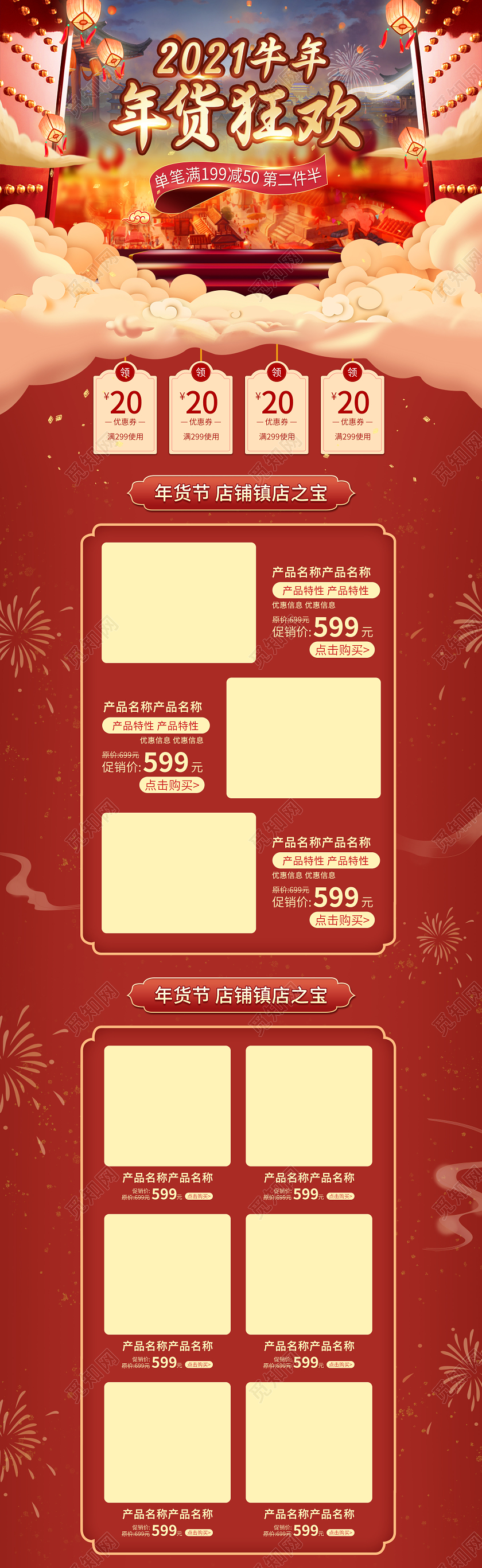 红色喜庆2021牛年年货狂欢首页牛年PC端+端首页