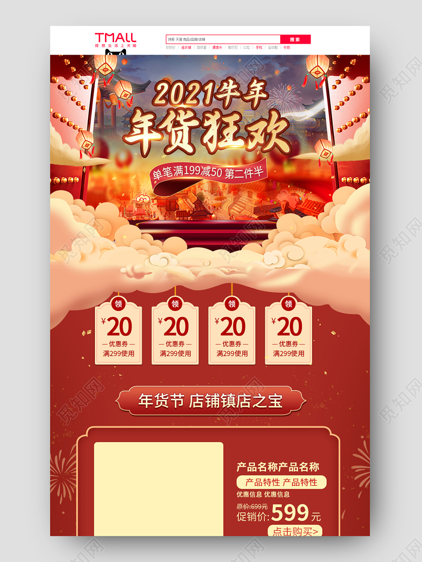 红色喜庆2021牛年年货狂欢首页牛年PC端+端首页