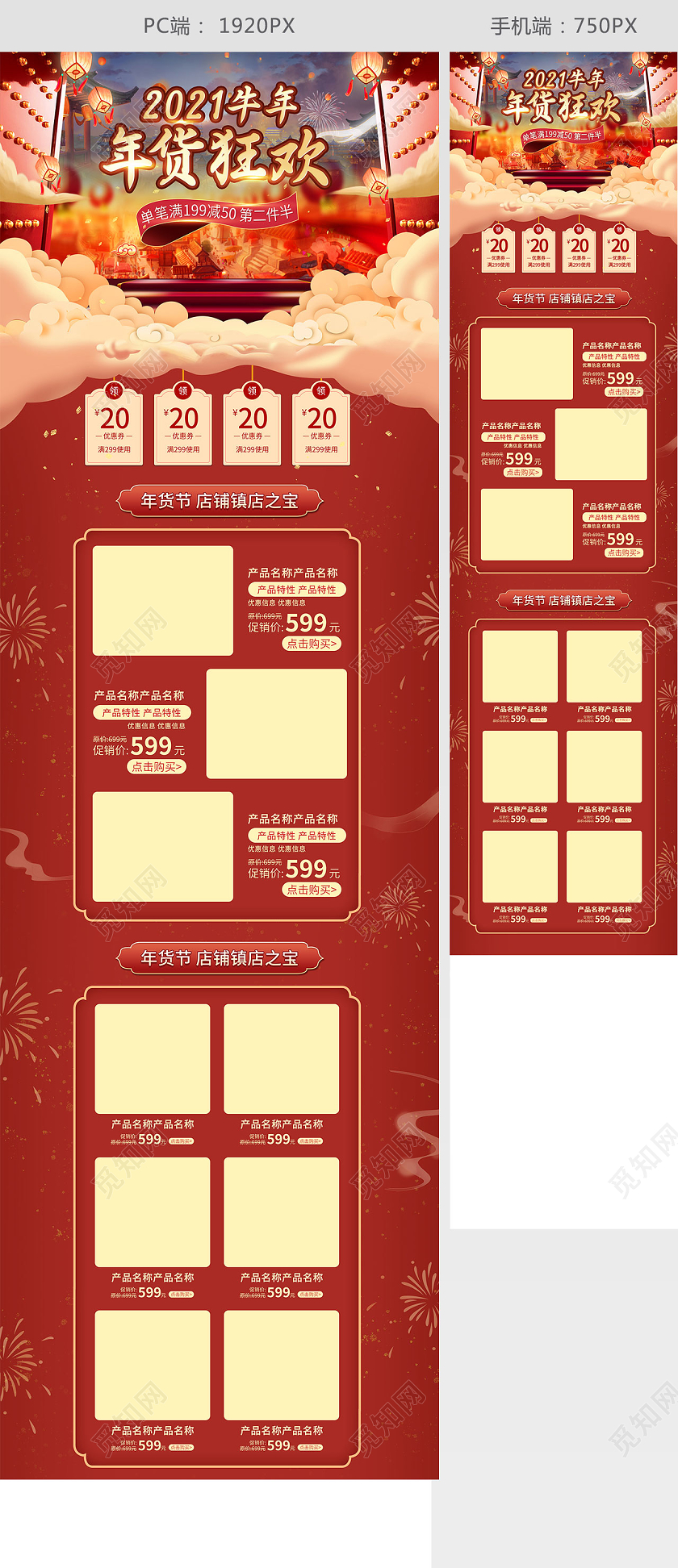 红色喜庆2021牛年年货狂欢首页牛年PC端+端首页
