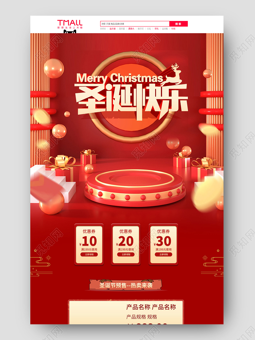 红金C4D立体风格圣诞快乐节日狂欢促销店铺圣诞圣诞节PC端+手机端首页