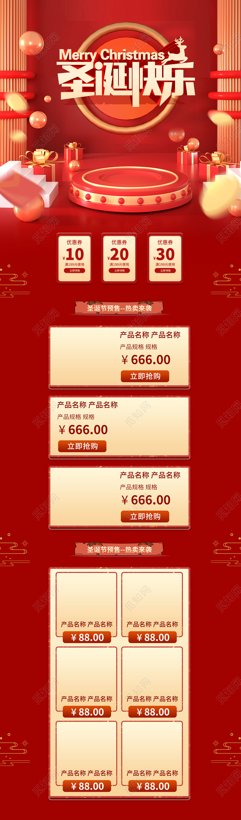 红金C4D立体风格圣诞快乐节日狂欢促销店铺圣诞圣诞节PC端+手机端首页