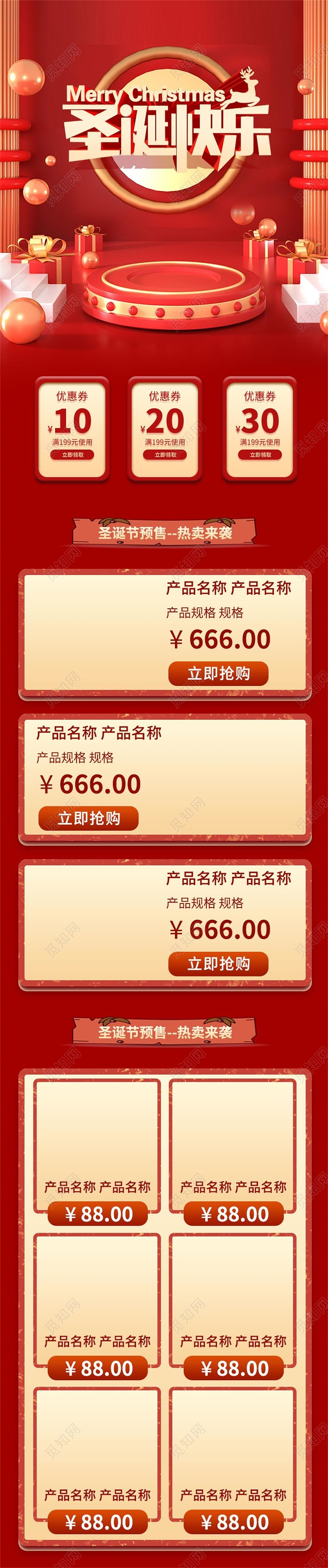 红金C4D立体风格圣诞快乐节日狂欢促销店铺圣诞圣诞节PC端+手机端首页