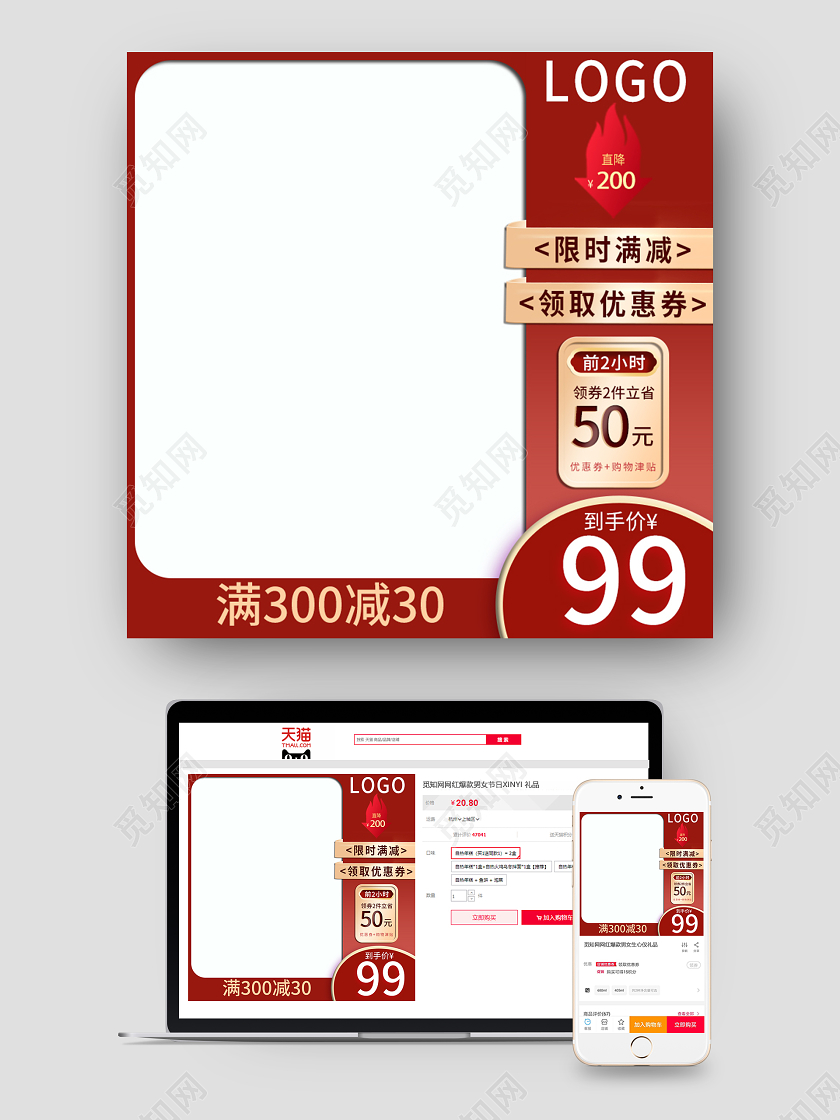 红色简约满300减30促销活动主图电器主图