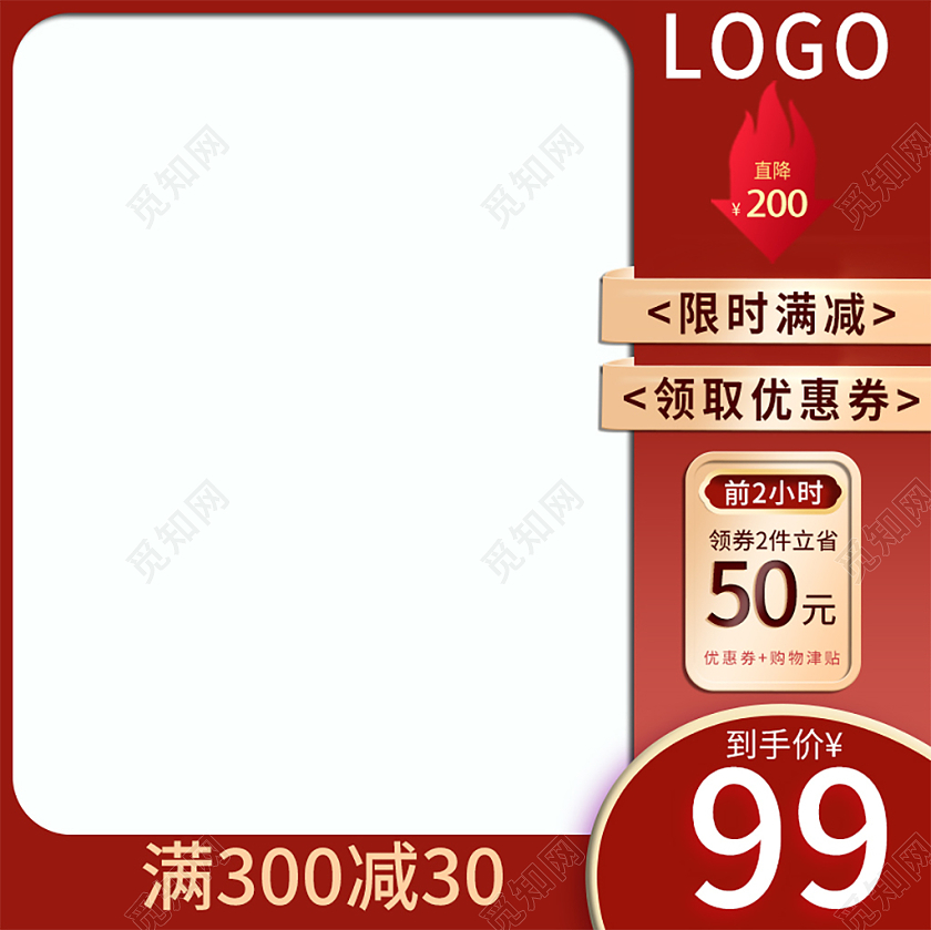红色简约满300减30促销活动主图电器主图
