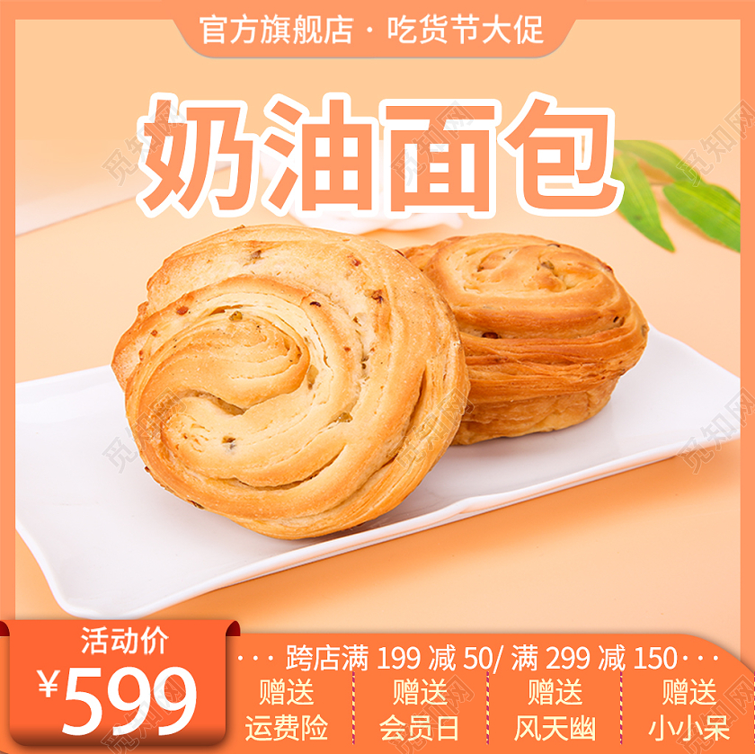 橙色背景简约风格可爱主题面包淘宝电商面包销售面包主图直通车