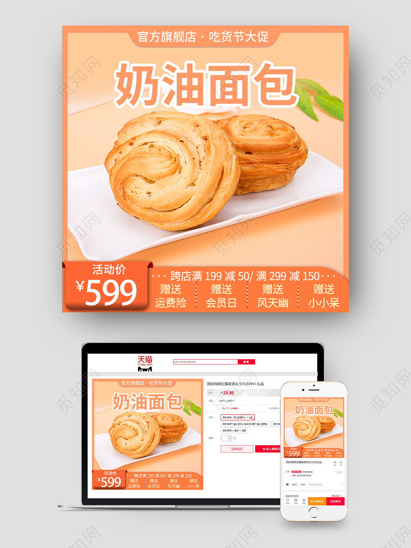 橙色背景简约风格可爱主题面包淘宝电商面包销售面包主图直通车