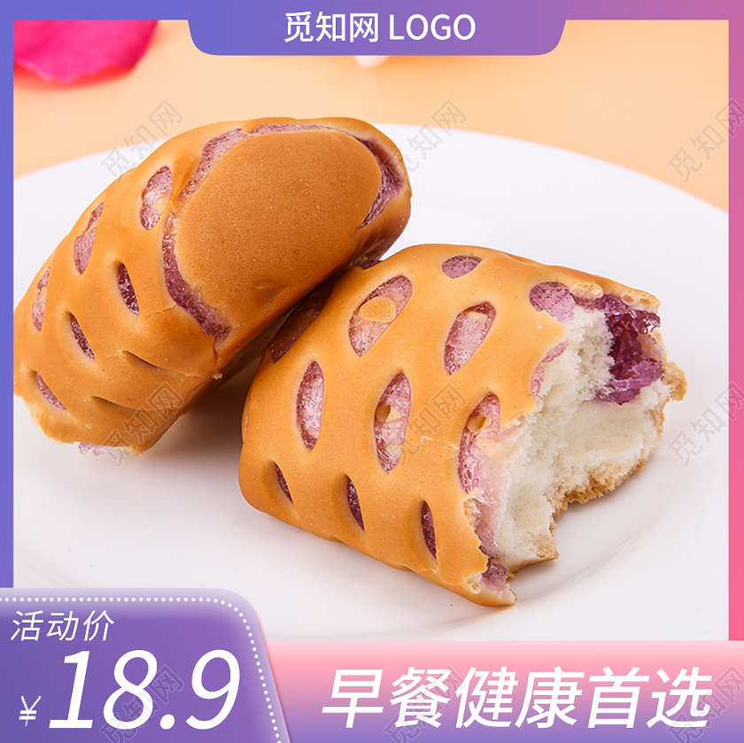 紫色可爱简约风格面包早餐淘宝电商出售面包主图直通车