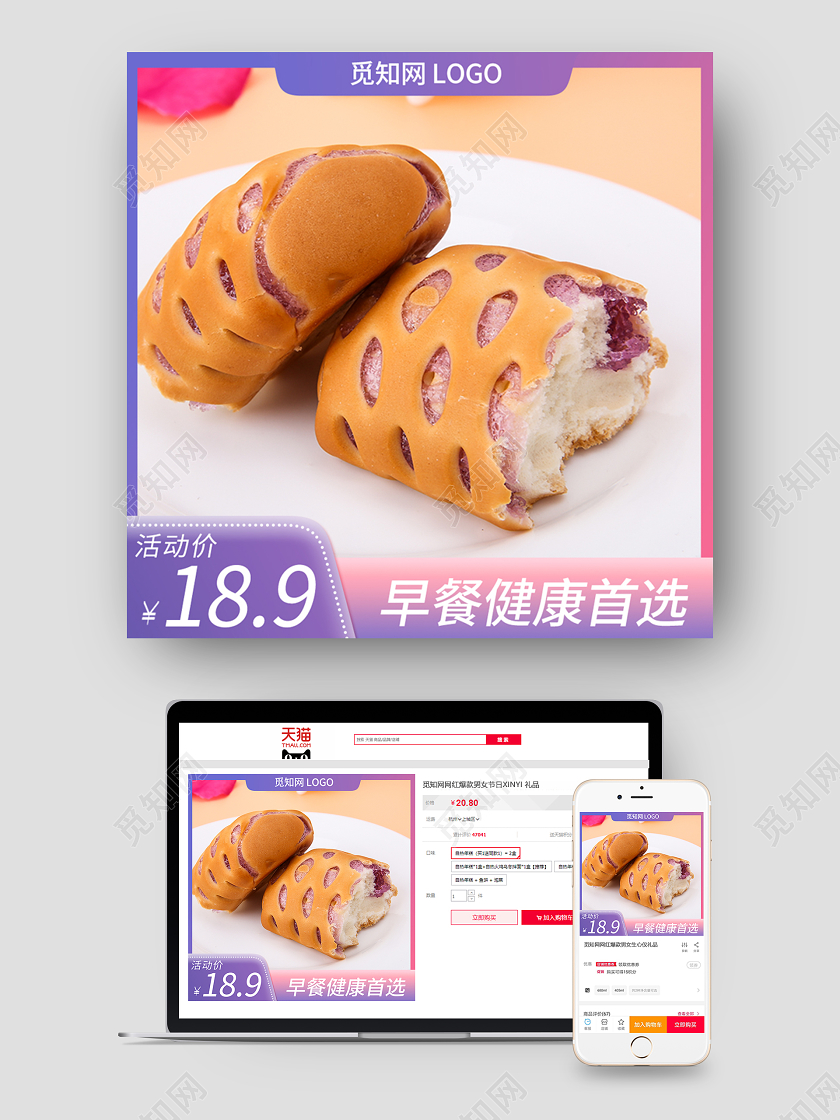 紫色可爱简约风格面包早餐淘宝电商出售面包主图直通车