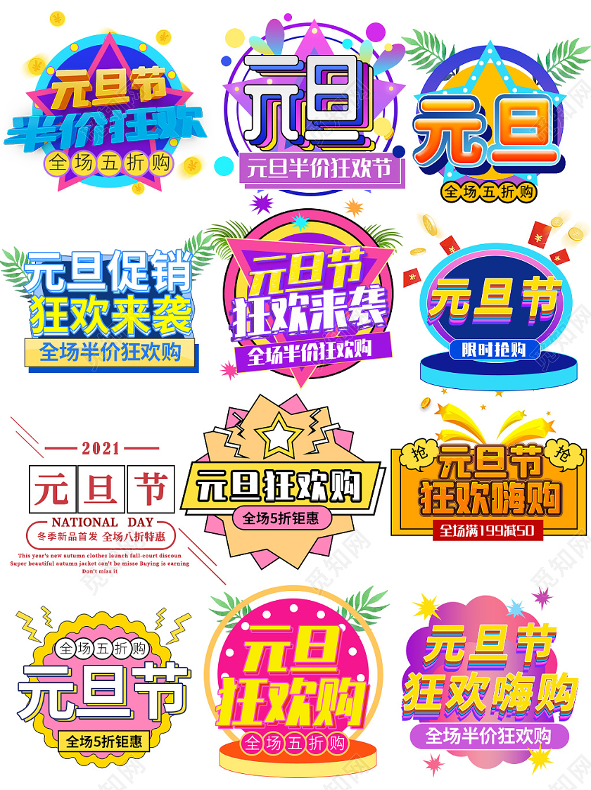 炫彩简约促销标签元旦促销标签