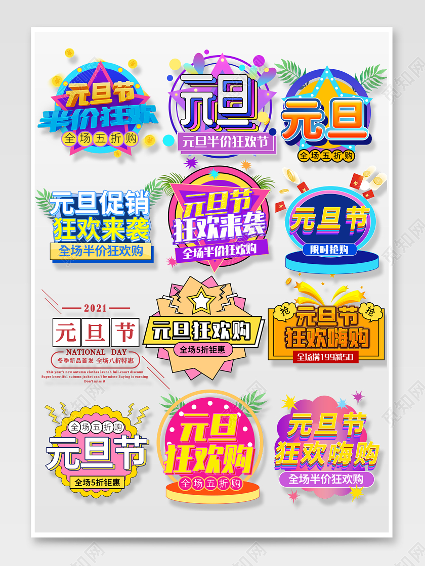 炫彩简约促销标签元旦促销标签