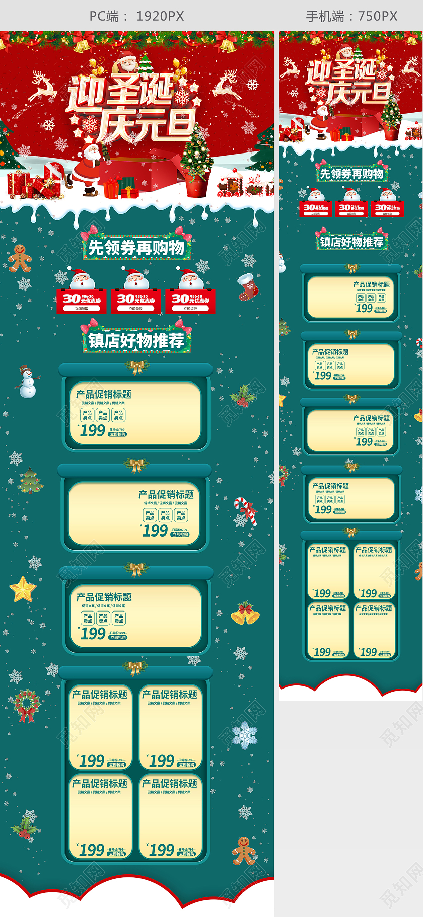 绿色C4D立体风格双旦首页元旦圣诞淘宝双旦促销