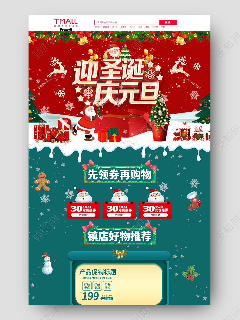 绿色C4D立体风格双旦首页元旦圣诞淘宝双旦促销